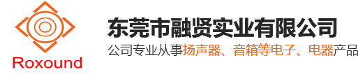 东莞市融贤实业有限公司