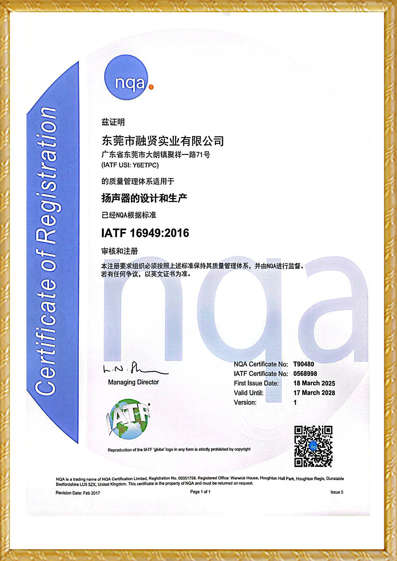 IATF16949证书