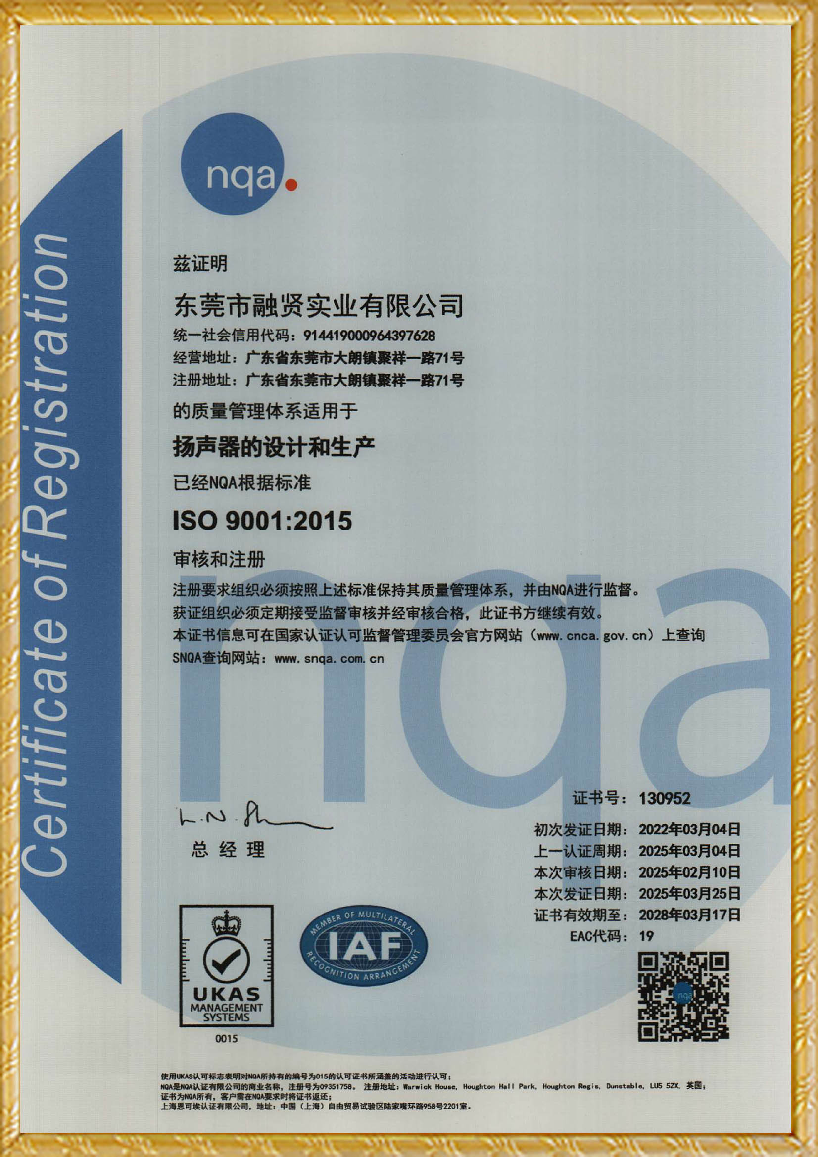 ISO9001：2015证书