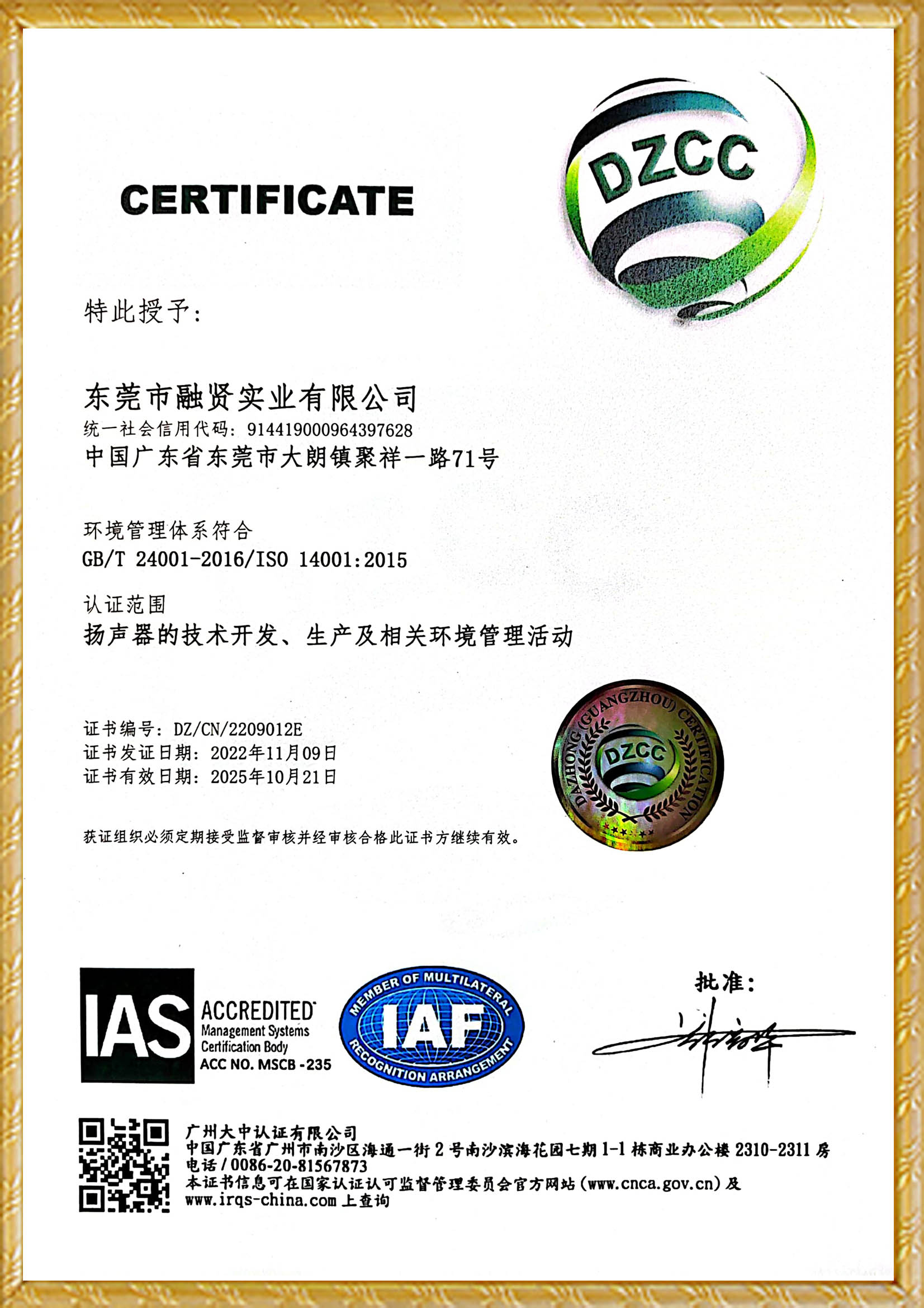 ISO14001：2015证书