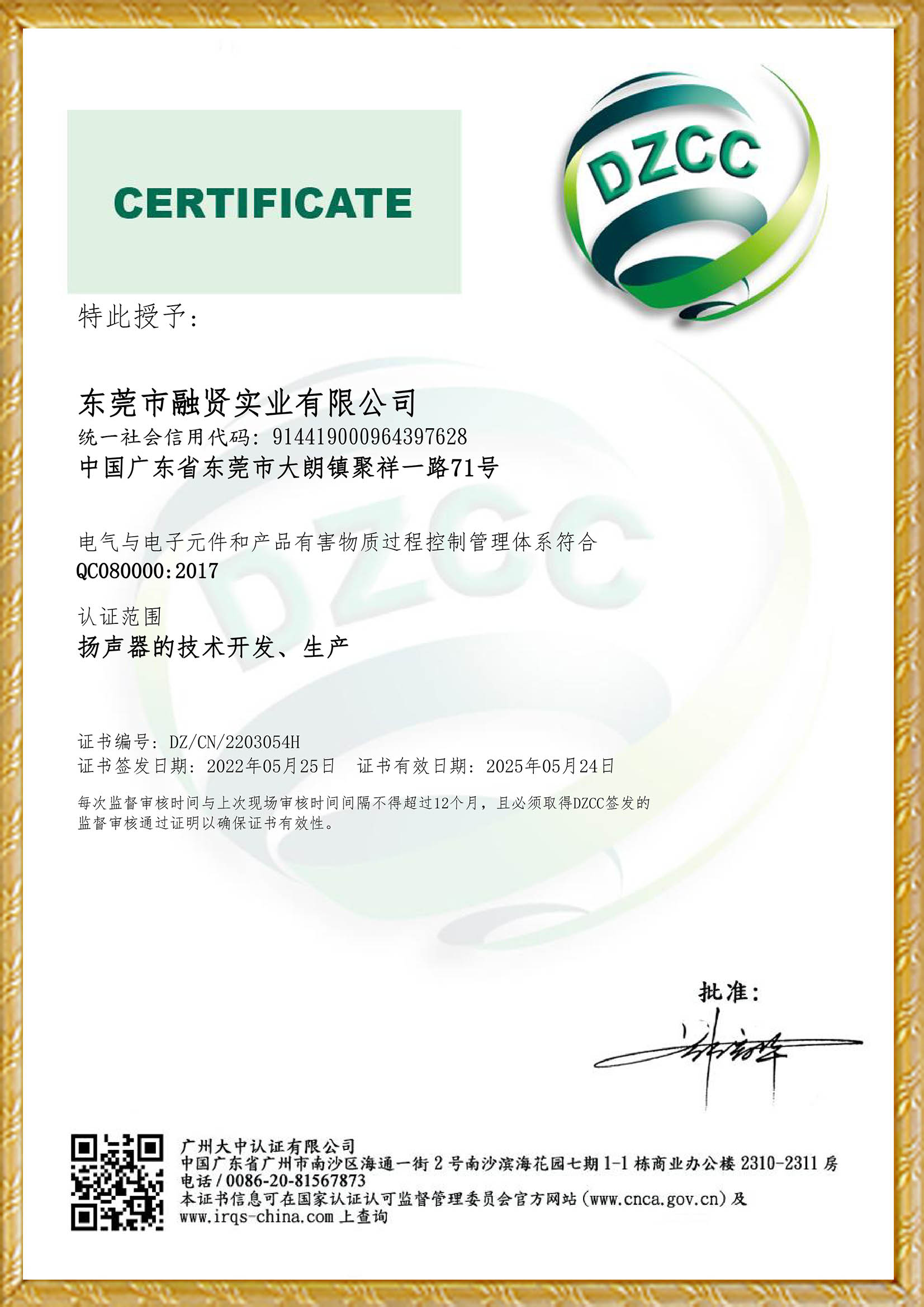 QC080000证书